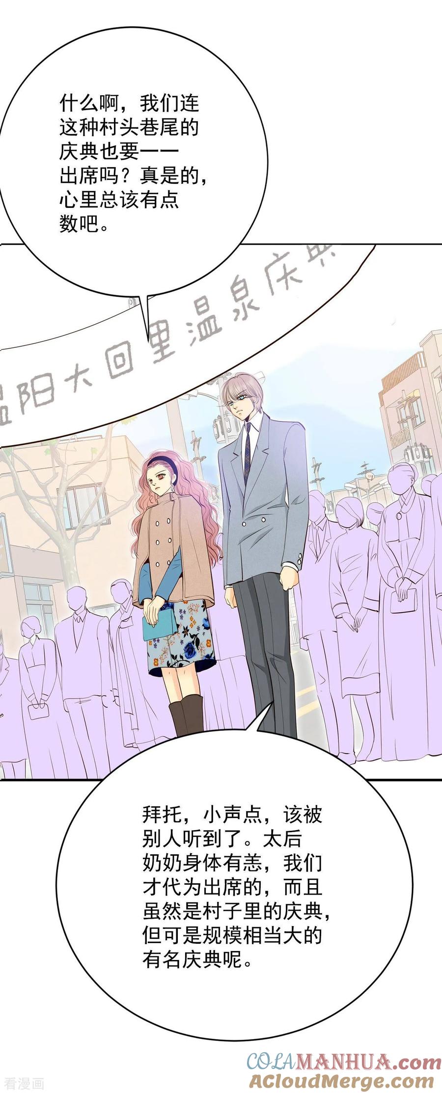 第377话温泉庆典（3）-宫-爱奇艺漫画（第3张）