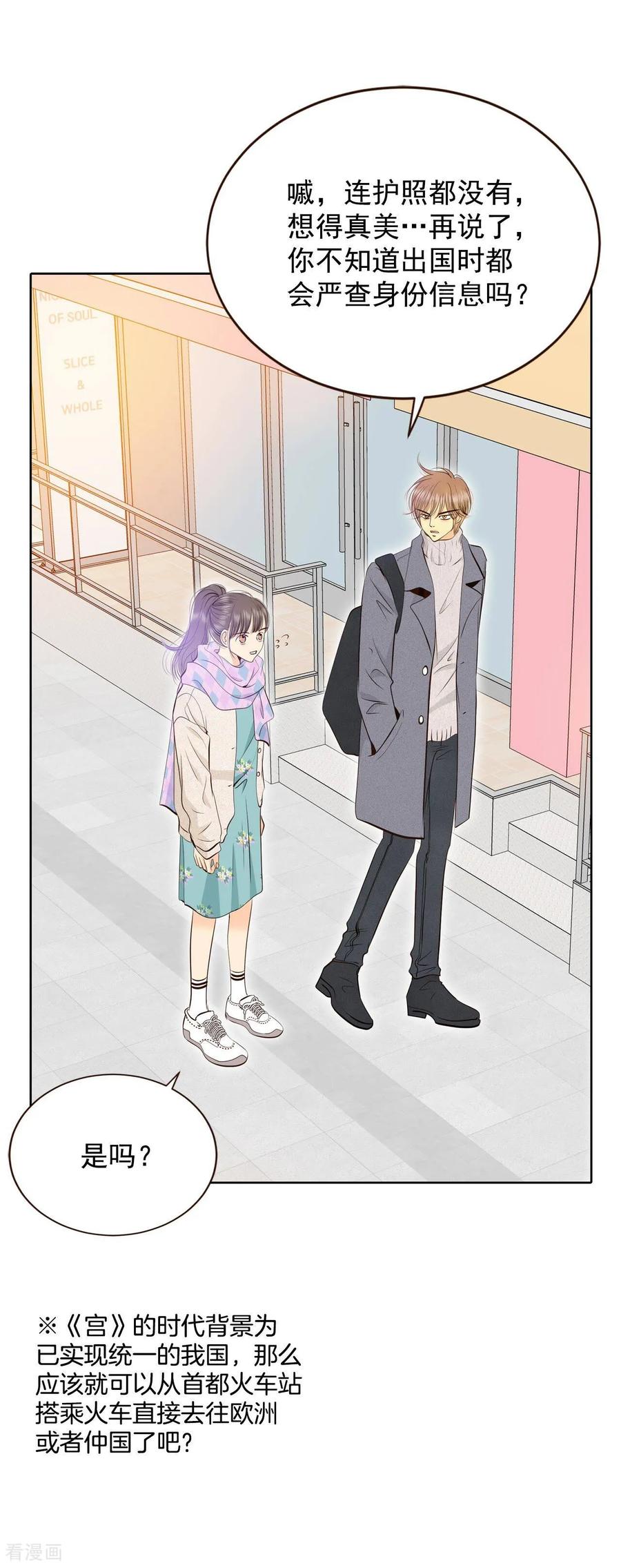 第378话信的表白（1）-宫-爱奇艺漫画（第2张）
