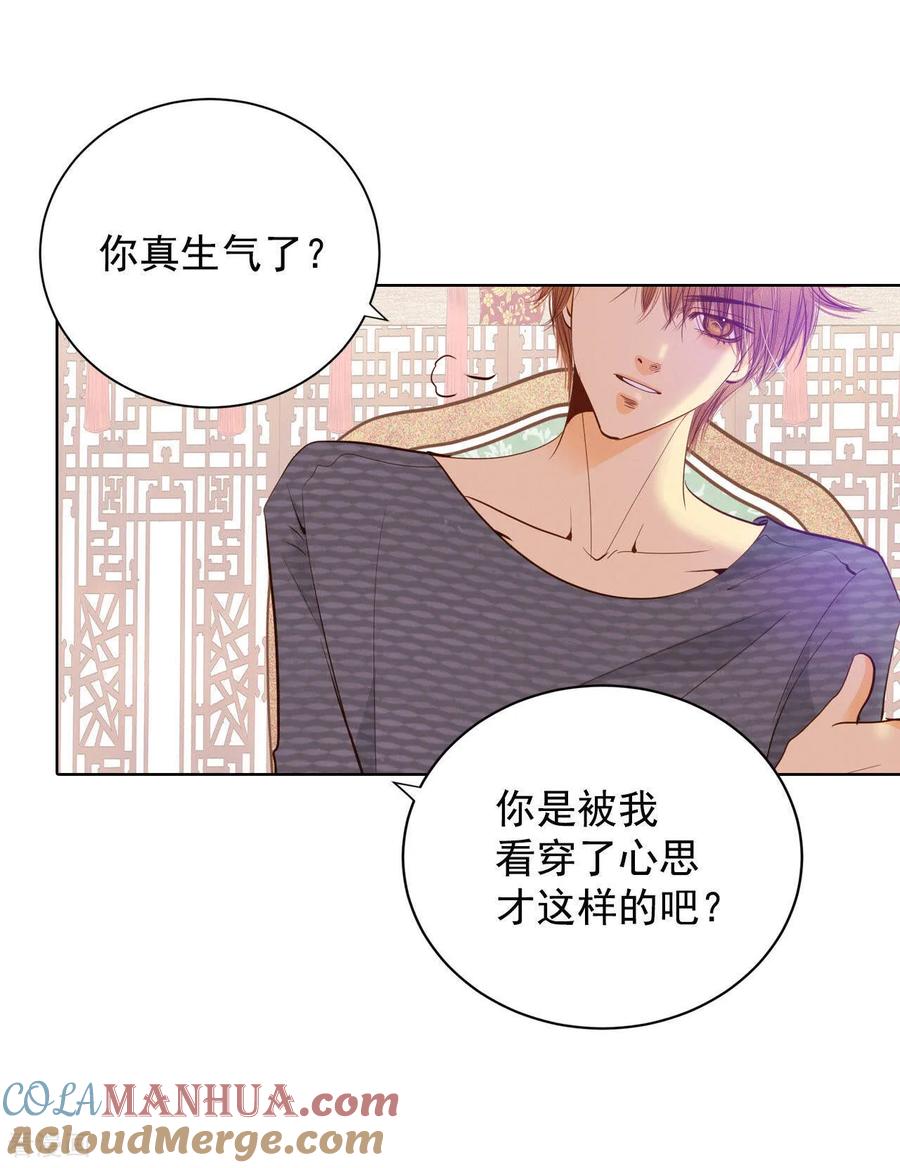 第37话撕烂你的臭嘴-宫-爱奇艺漫画（第7张）