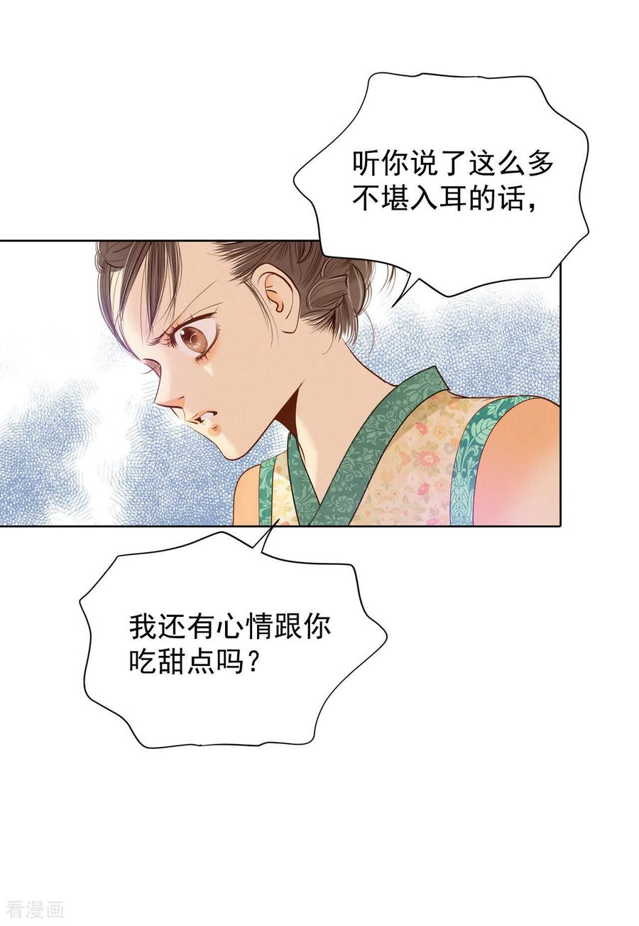 第37话撕烂你的臭嘴-宫-爱奇艺漫画（第6张）