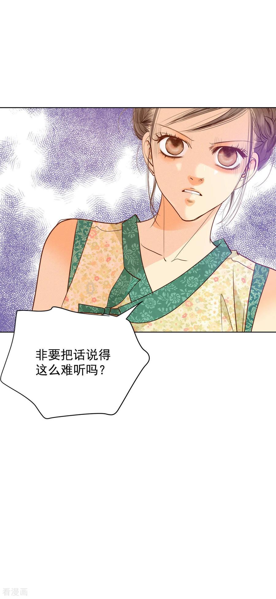 第37话撕烂你的臭嘴-宫-爱奇艺漫画（第4张）