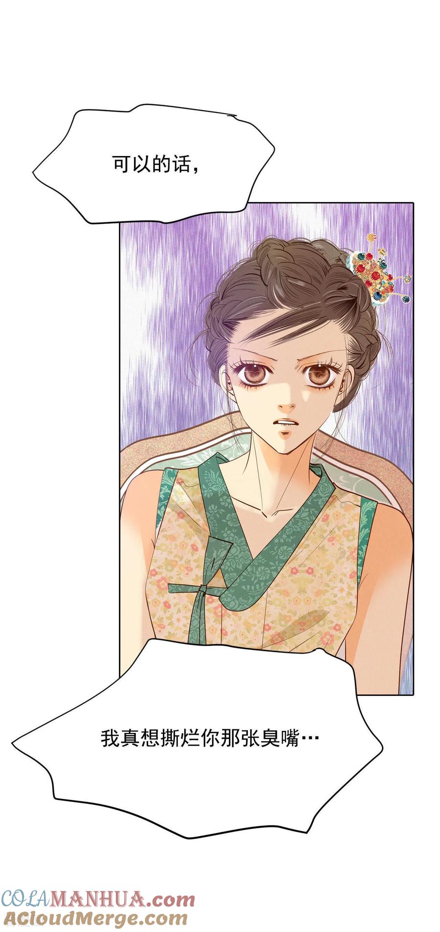 第37话撕烂你的臭嘴-宫-爱奇艺漫画（第9张）