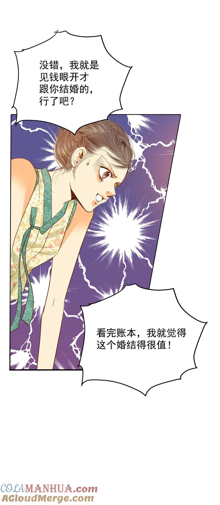 第37话撕烂你的臭嘴-宫-爱奇艺漫画（第17张）