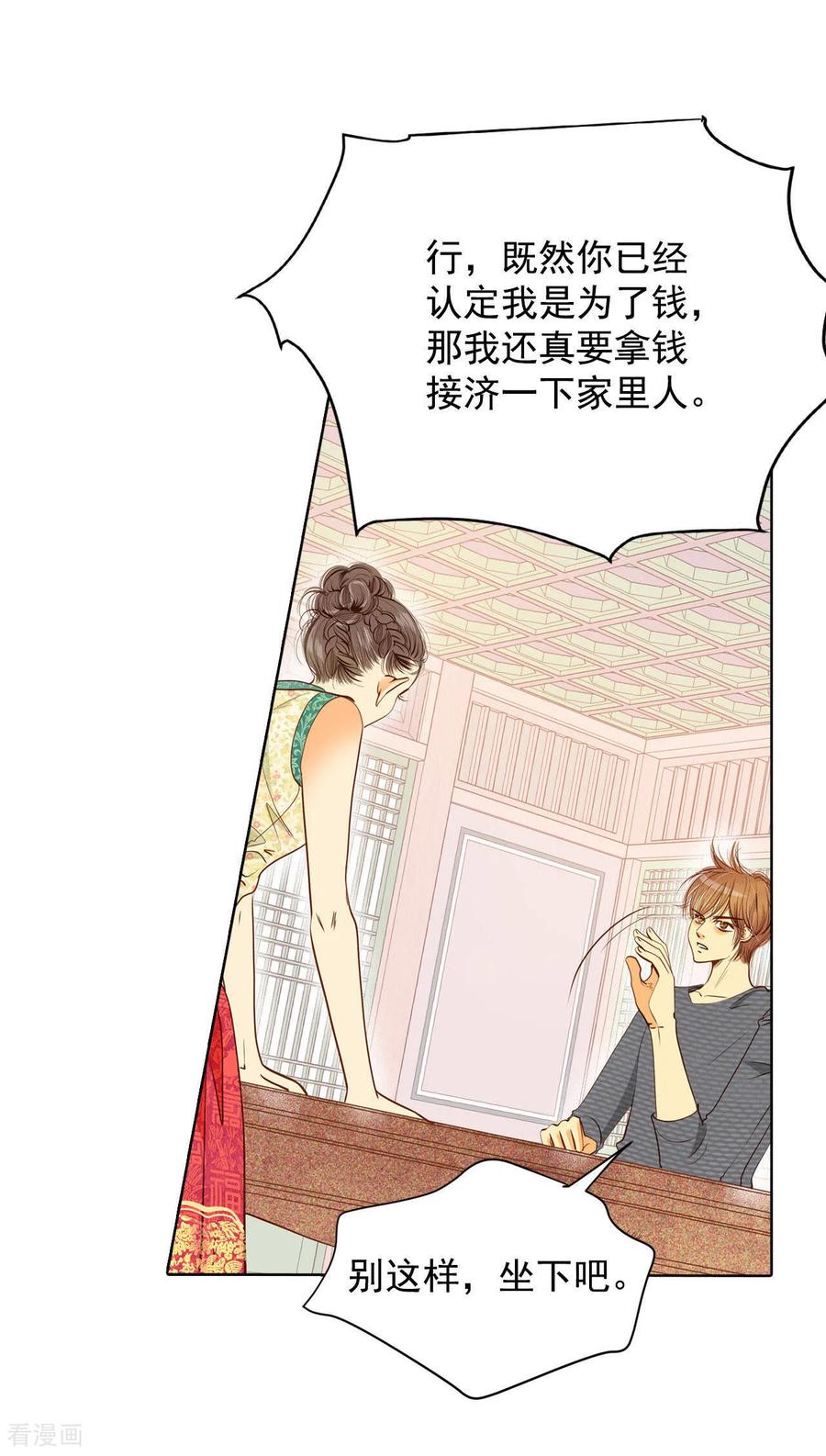 第37话撕烂你的臭嘴-宫-爱奇艺漫画（第18张）