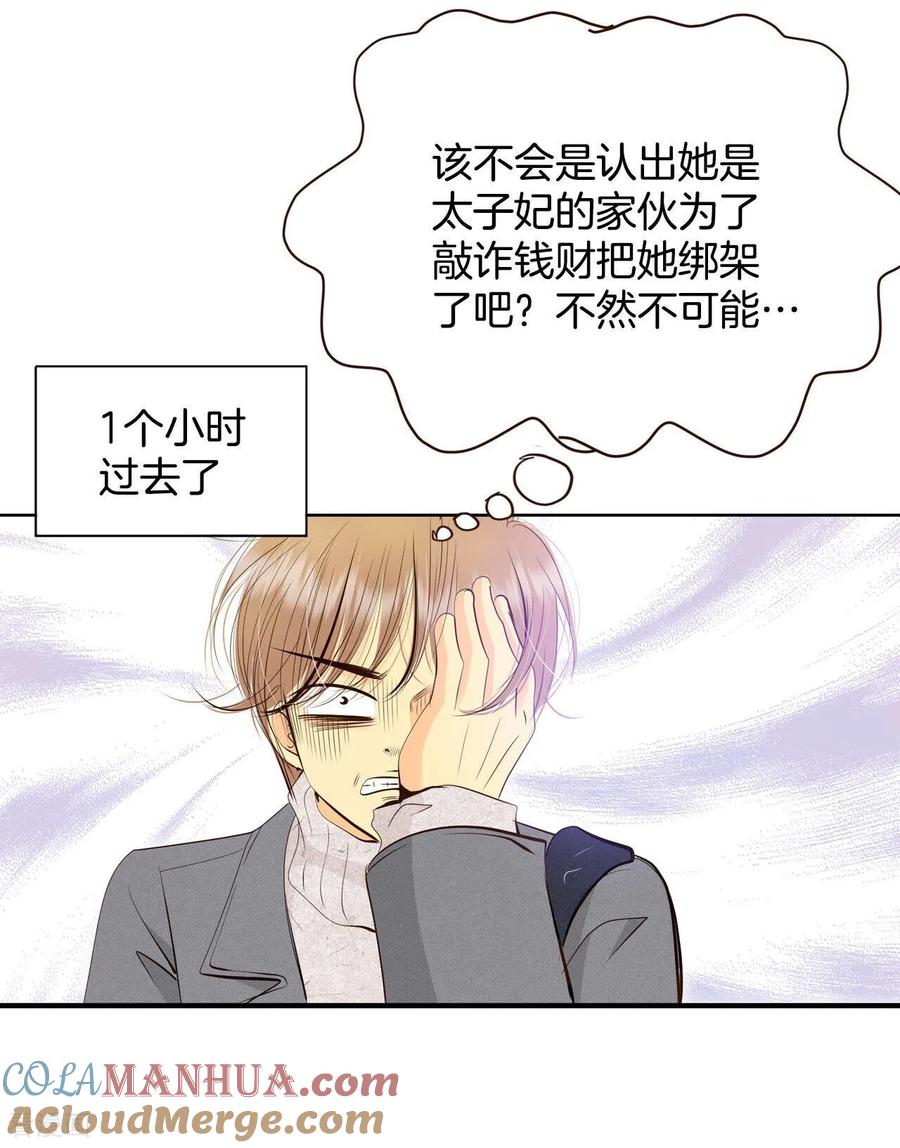 第379话信的表白（2）-宫-爱奇艺漫画（第3张）