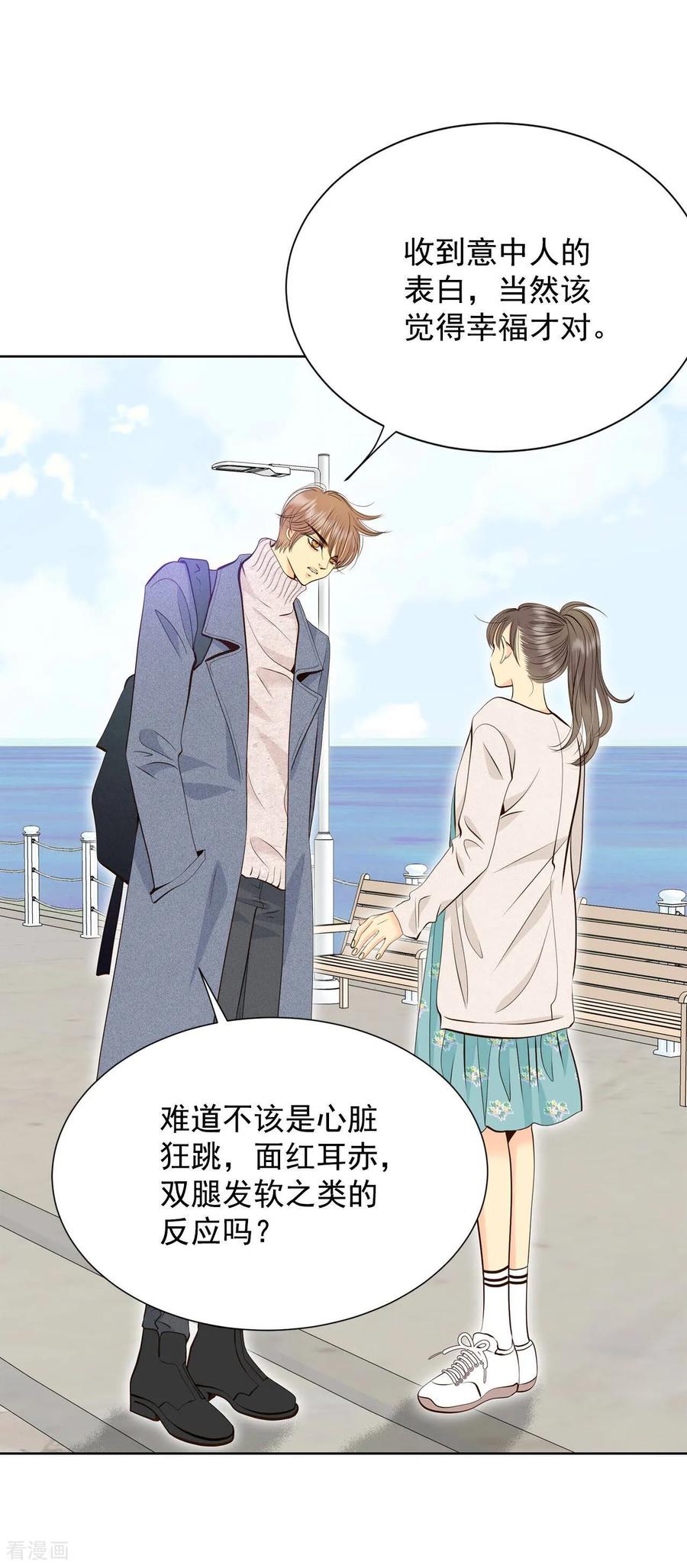 第381话接受与接受（1）-宫-爱奇艺漫画（第14张）