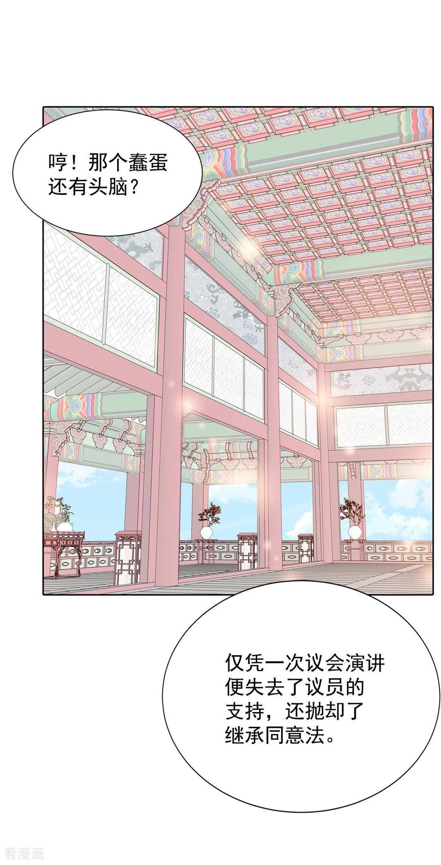 第382话接受与接受（2）-宫-爱奇艺漫画（第6张）
