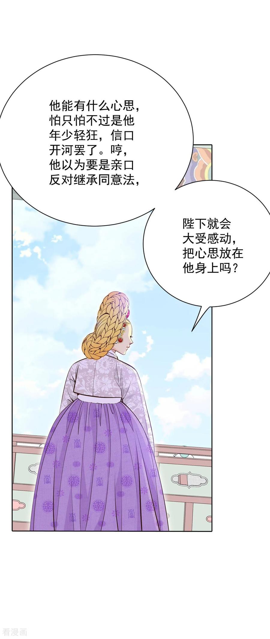 第382话接受与接受（2）-宫-爱奇艺漫画（第8张）