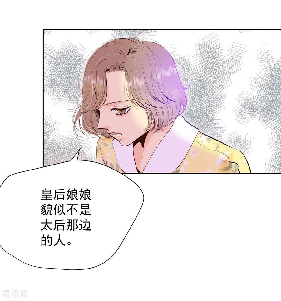 第383话接受与接受（3）-宫-爱奇艺漫画（第4张）