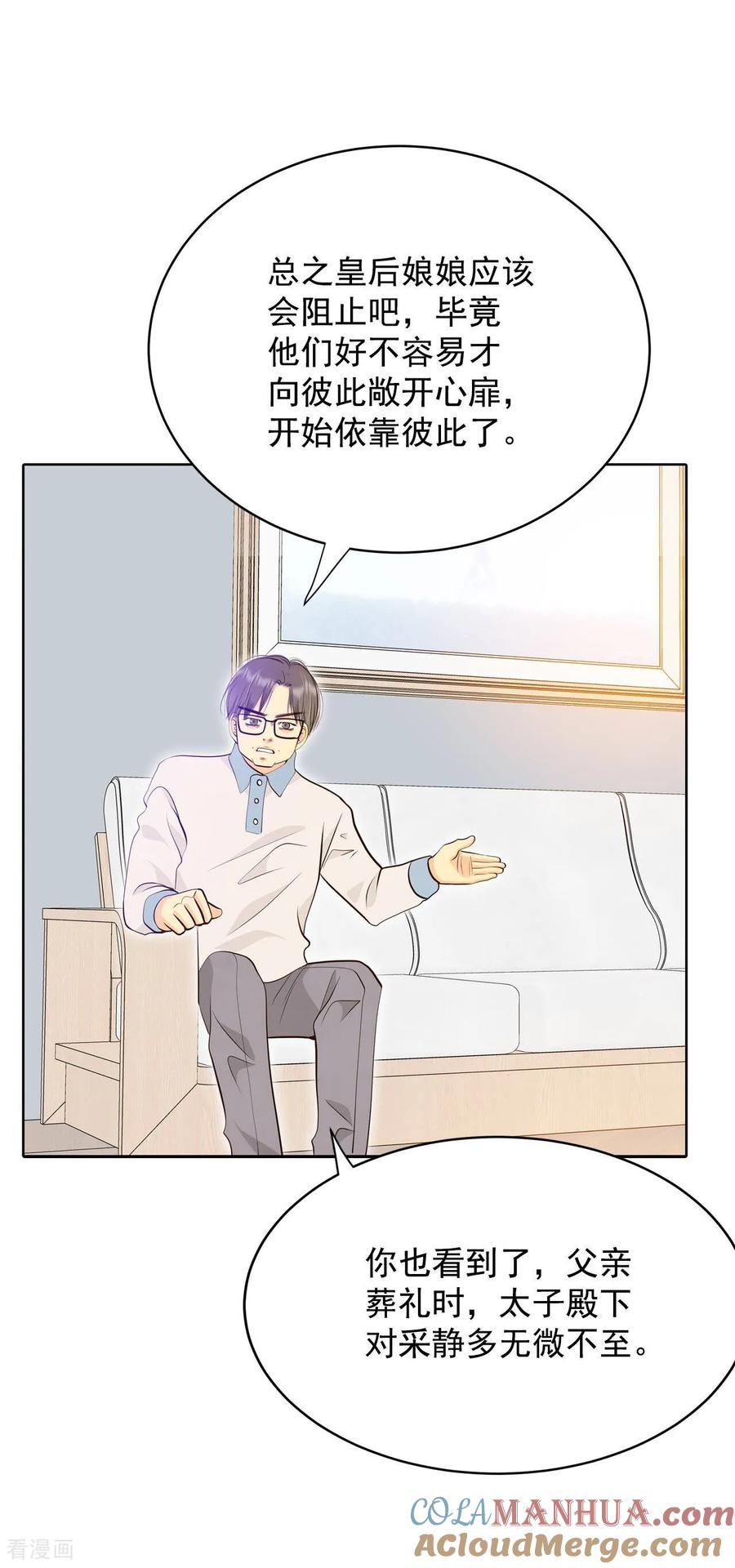 第383话接受与接受（3）-宫-爱奇艺漫画（第9张）