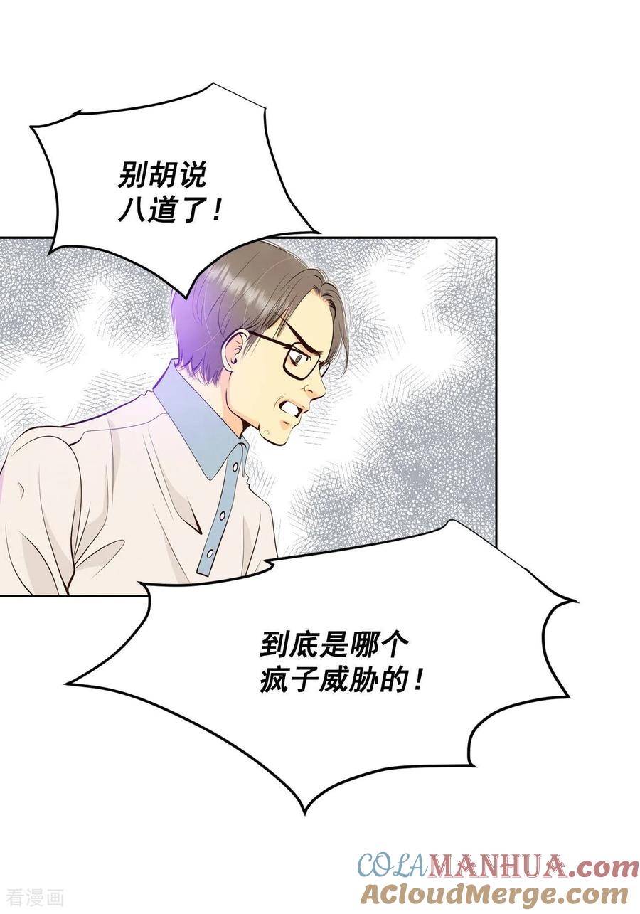 第383话接受与接受（3）-宫-爱奇艺漫画（第3张）