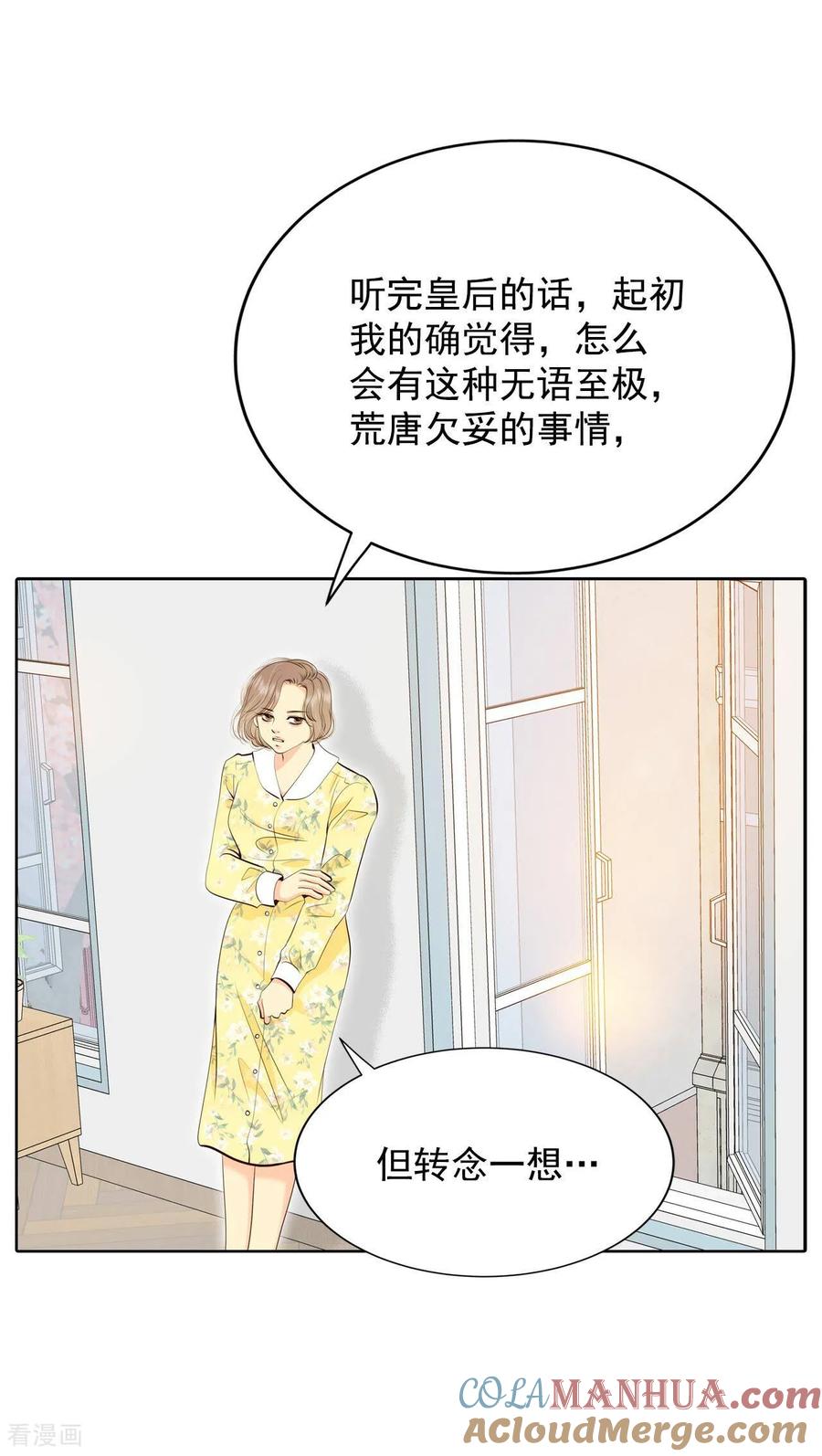 第383话接受与接受（3）-宫-爱奇艺漫画（第11张）