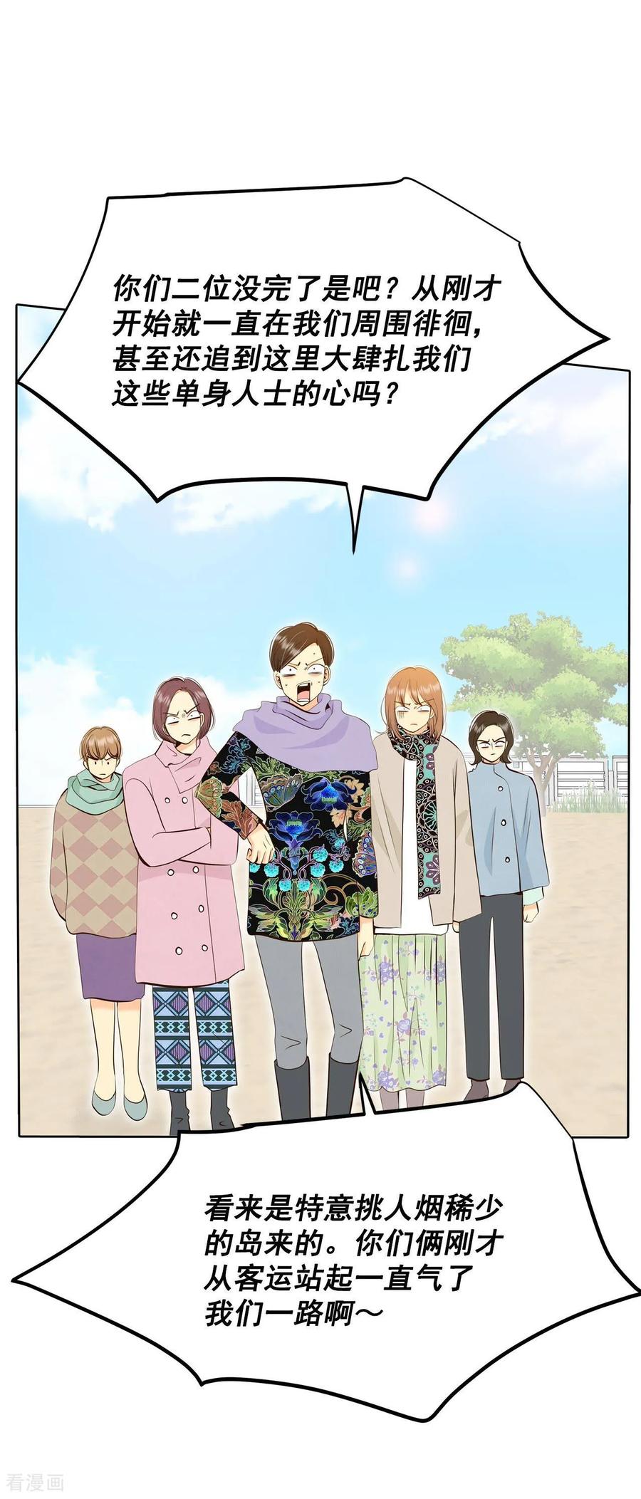 第384话秋岛（1）-宫-爱奇艺漫画（第5张）