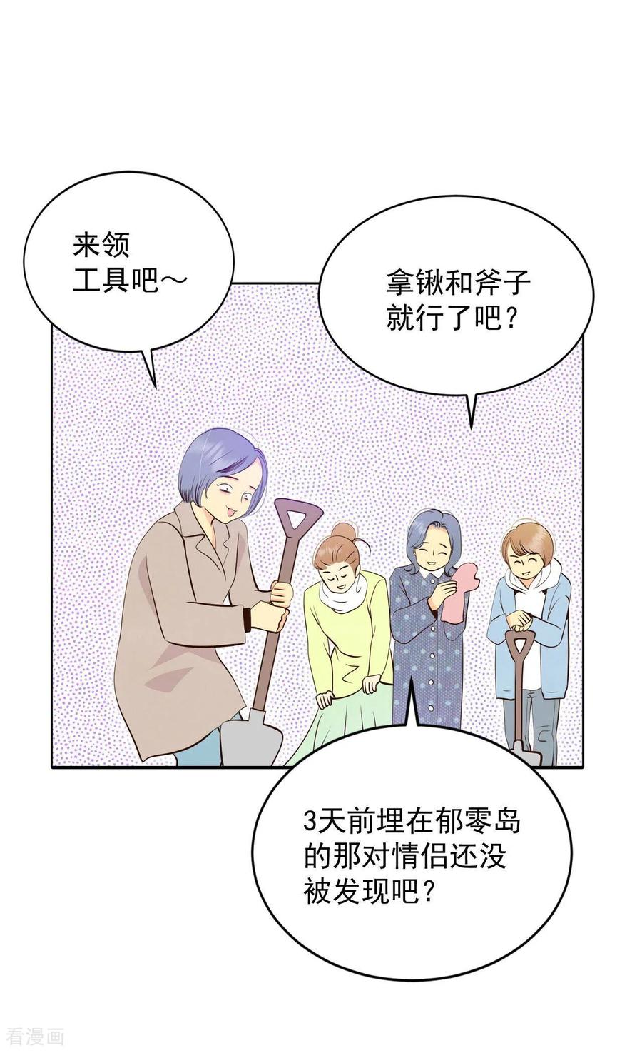 第384话秋岛（1）-宫-爱奇艺漫画（第11张）