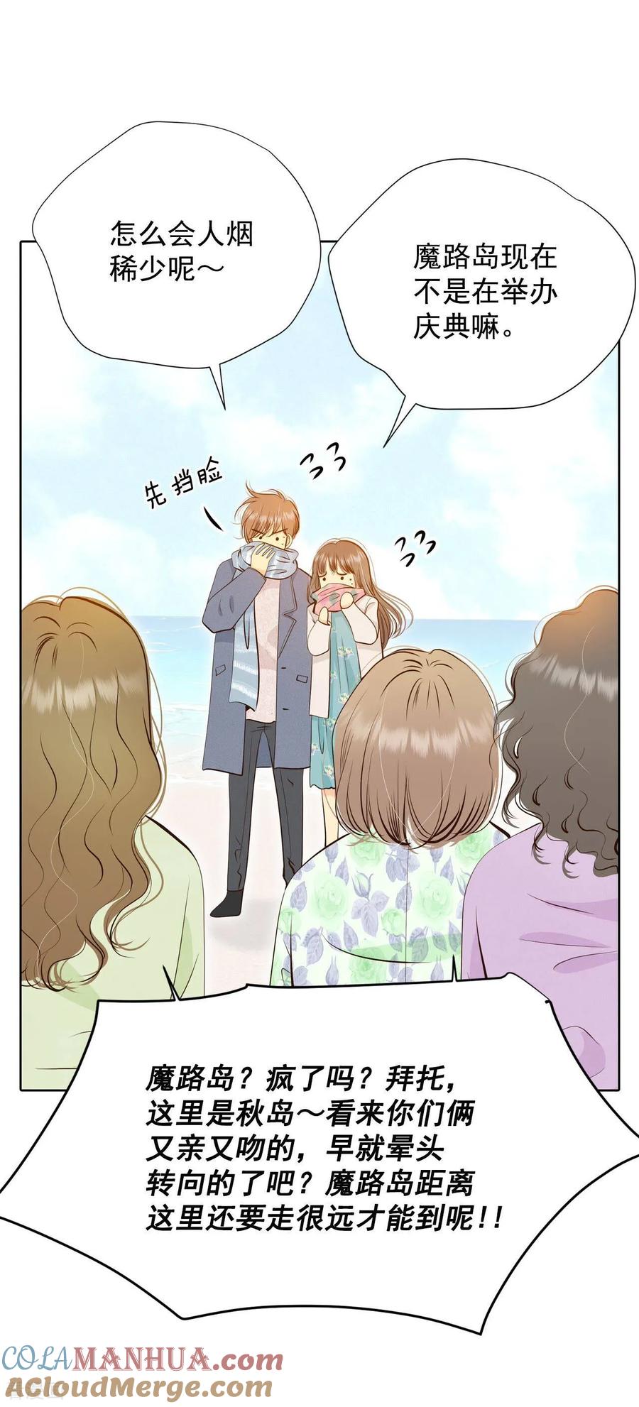 第384话秋岛（1）-宫-爱奇艺漫画（第6张）