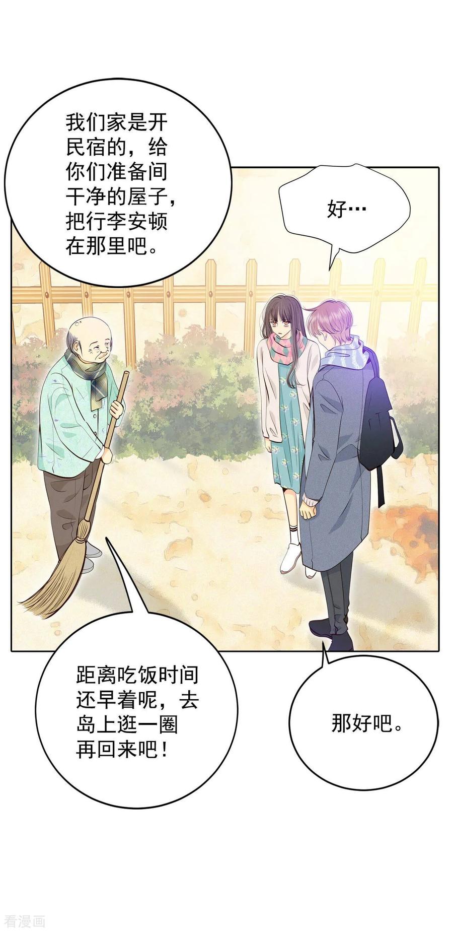 第384话秋岛（1）-宫-爱奇艺漫画（第19张）