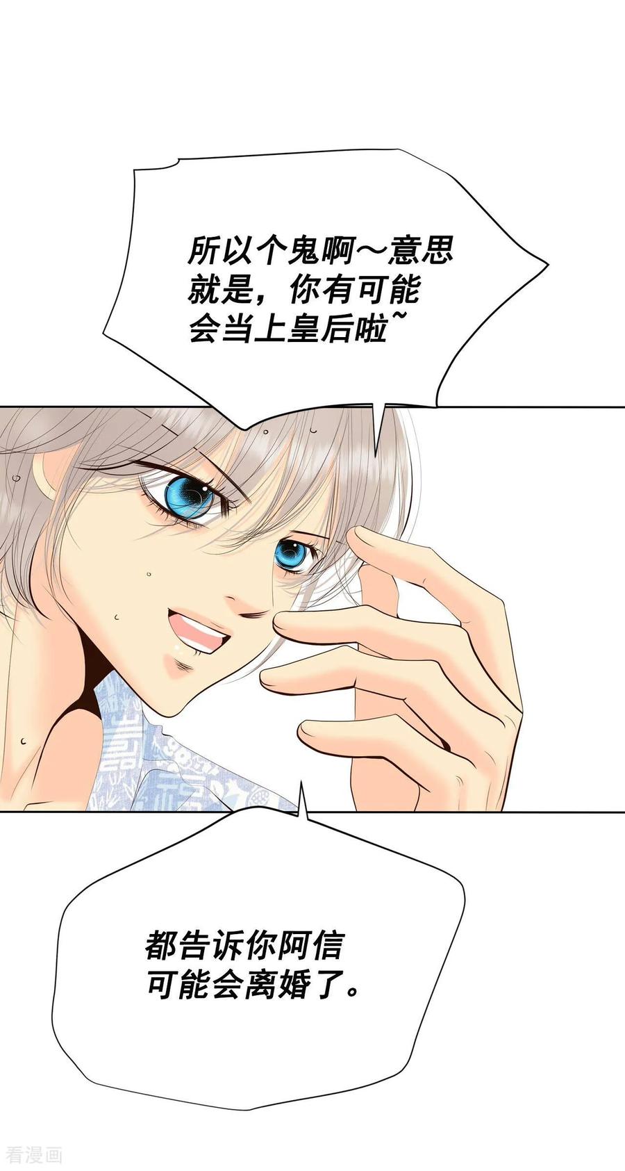 第385话秋岛（2）-宫-爱奇艺漫画（第14张）
