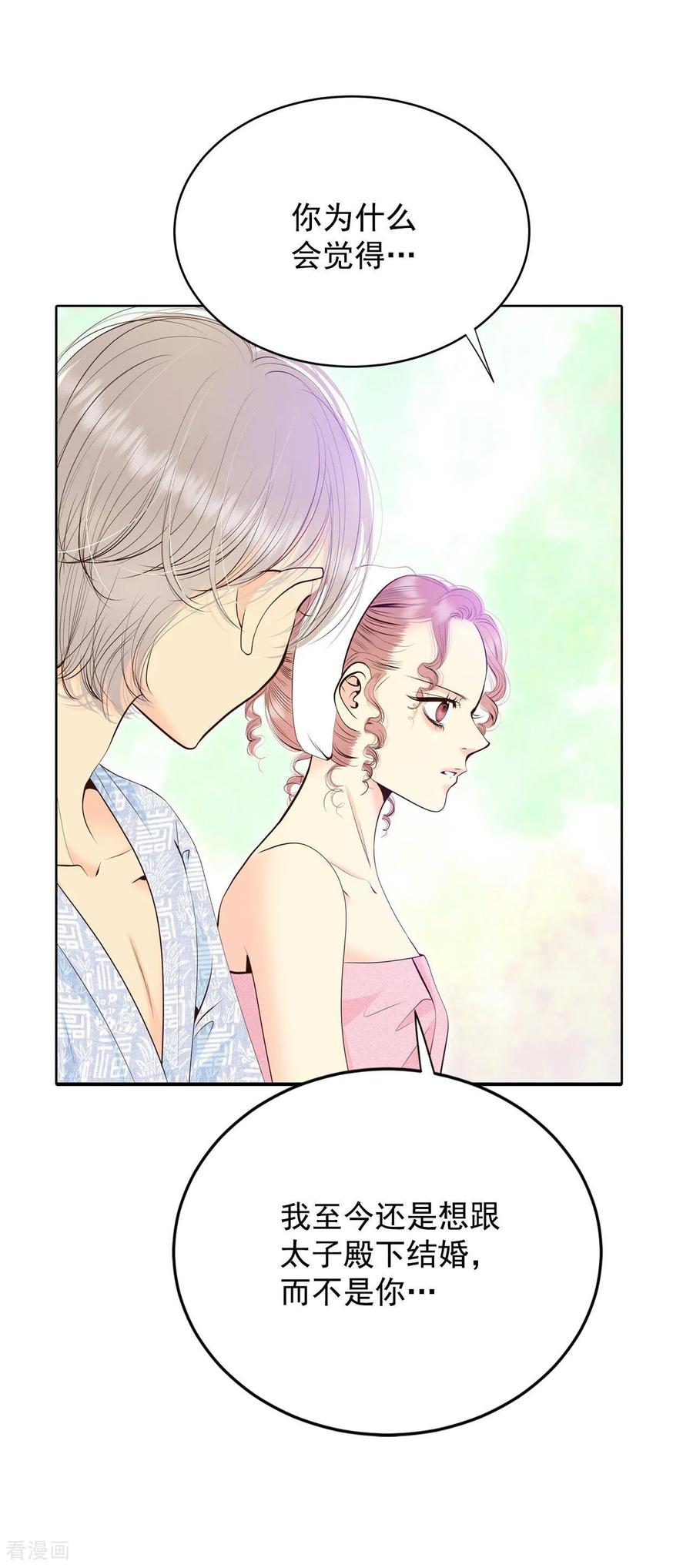 第385话秋岛（2）-宫-爱奇艺漫画（第16张）