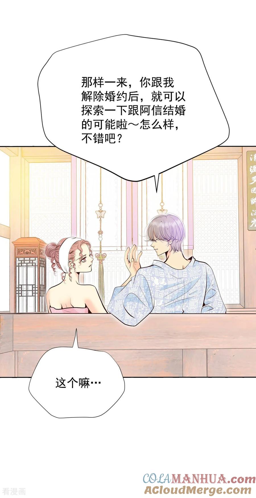 第385话秋岛（2）-宫-爱奇艺漫画（第15张）