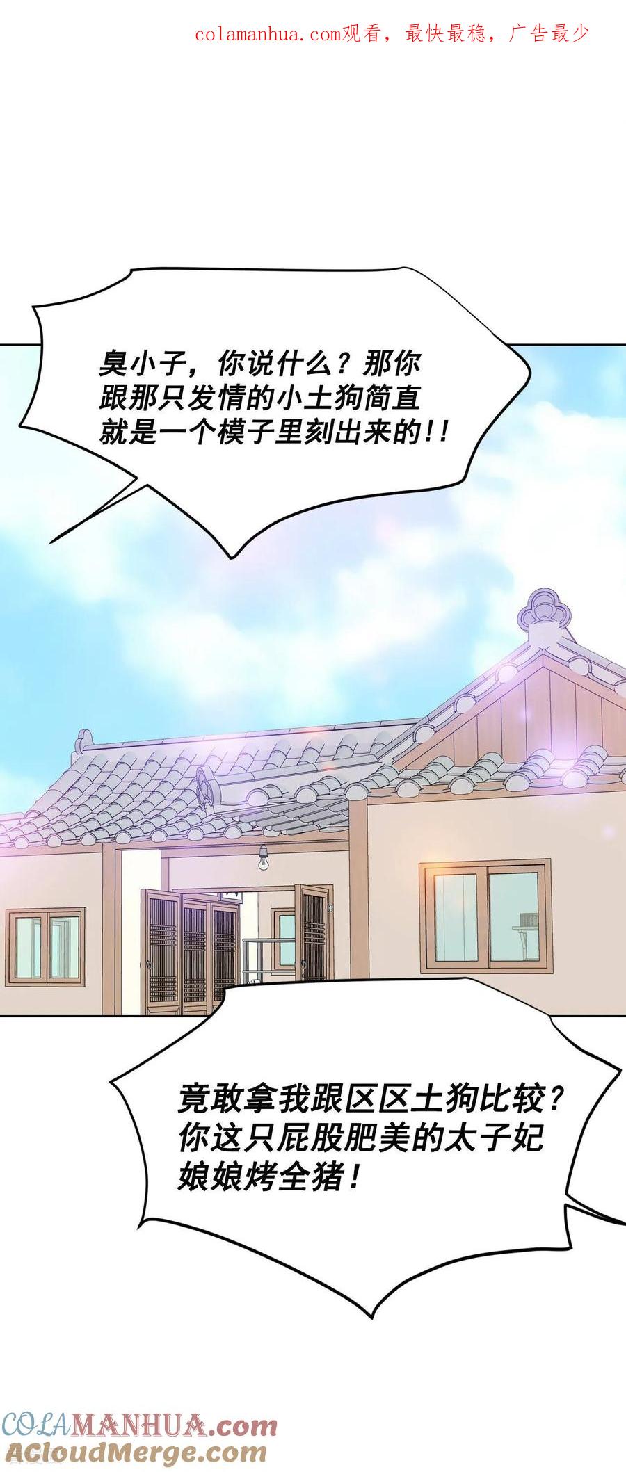 第385话秋岛（2）-宫-爱奇艺漫画（第1张）