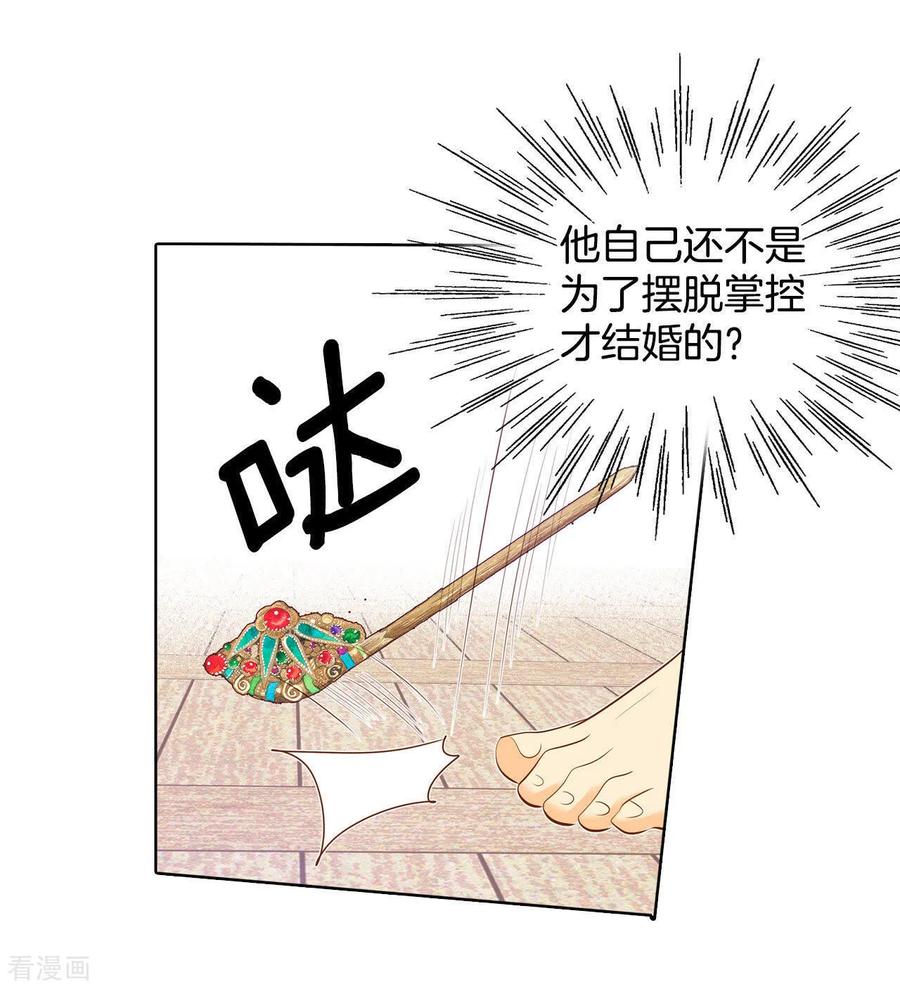 第38话为了钱结婚-宫-爱奇艺漫画（第8张）