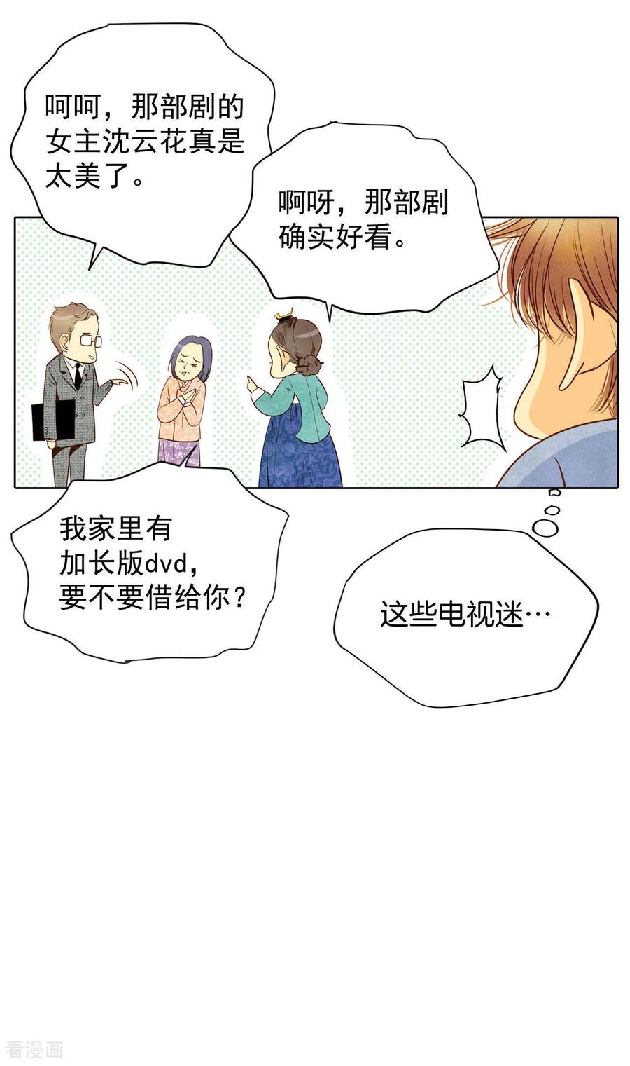 第38话为了钱结婚-宫-爱奇艺漫画（第18张）