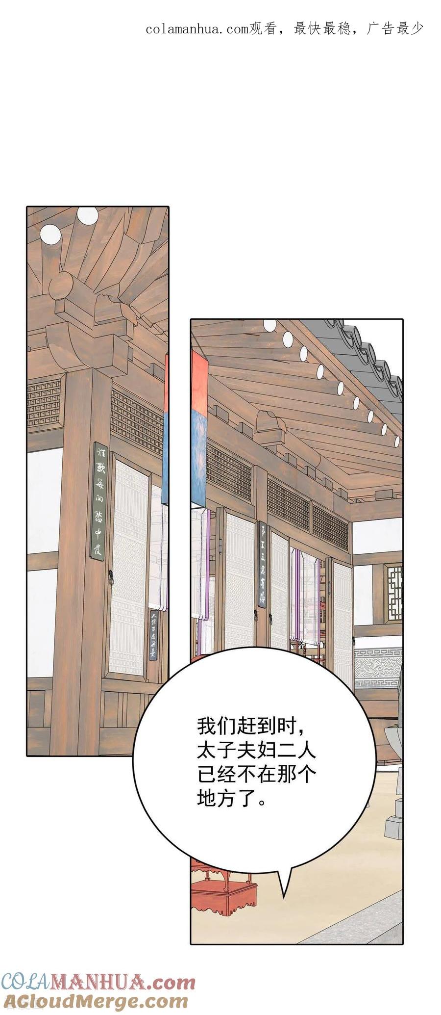 第390话到达温阳（1）-宫-爱奇艺漫画（第1张）