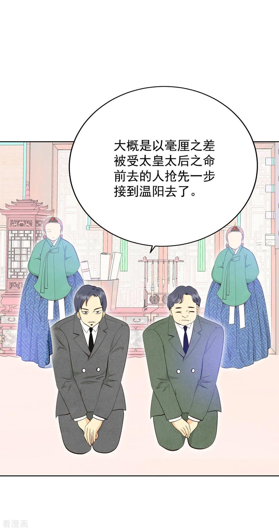第390话到达温阳（1）-宫-爱奇艺漫画（第2张）