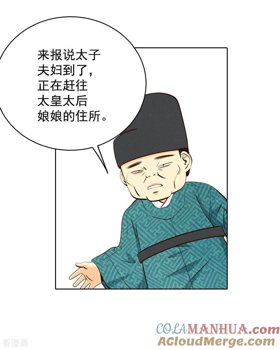 第391话到达温阳（2）-宫-爱奇艺漫画（第3张）