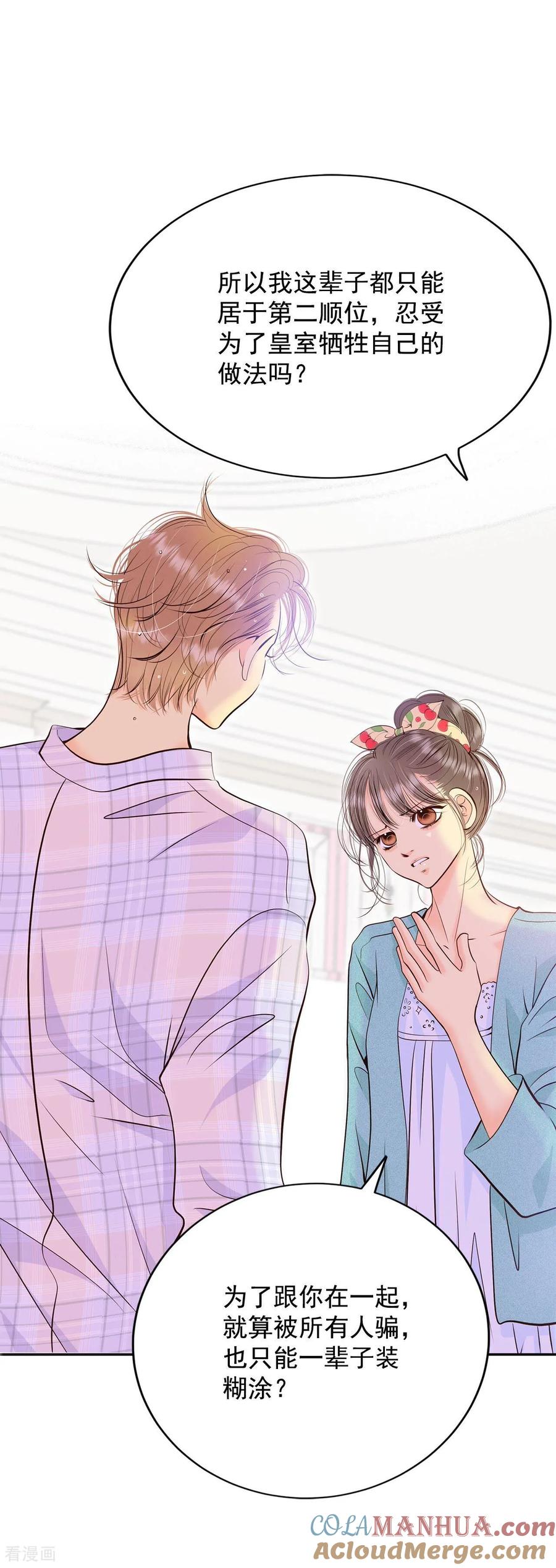 第396话皇后出击（1）-宫-爱奇艺漫画（第17张）