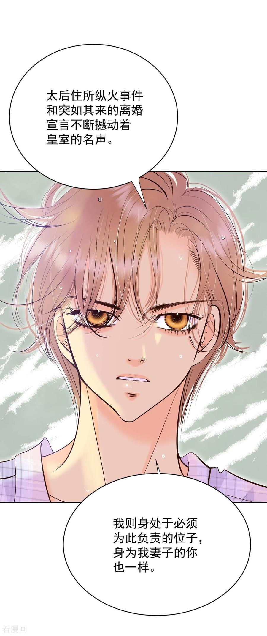第396话皇后出击（1）-宫-爱奇艺漫画（第6张）