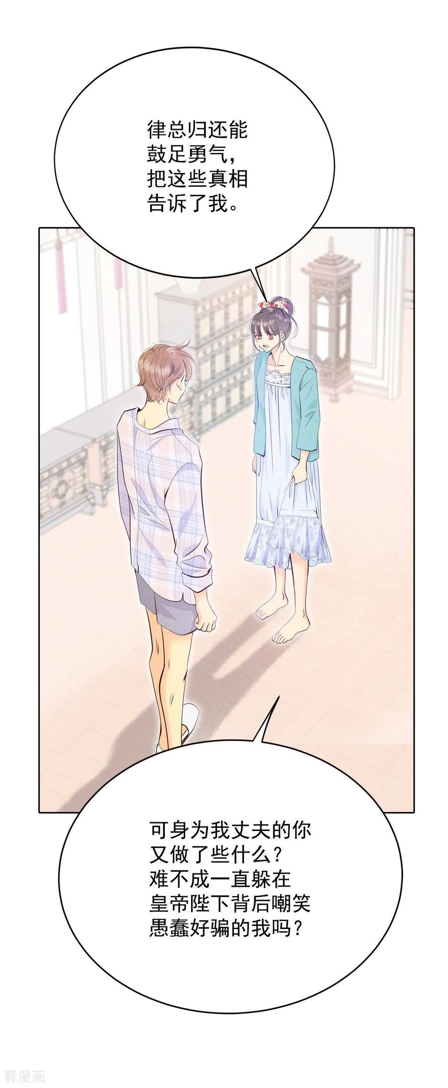 第396话皇后出击（1）-宫-爱奇艺漫画（第18张）