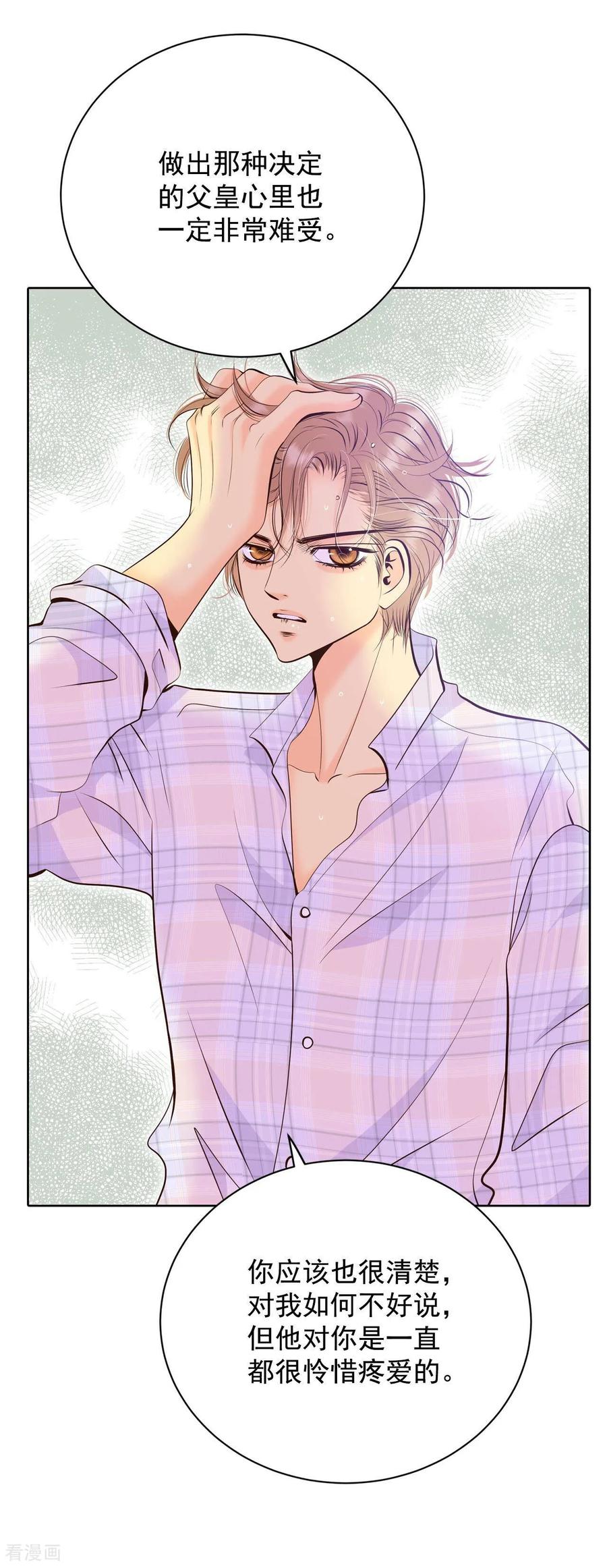 第396话皇后出击（1）-宫-爱奇艺漫画（第10张）