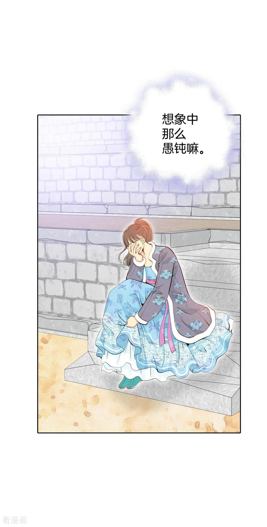 第397话皇后出击（2）-宫-爱奇艺漫画（第21张）