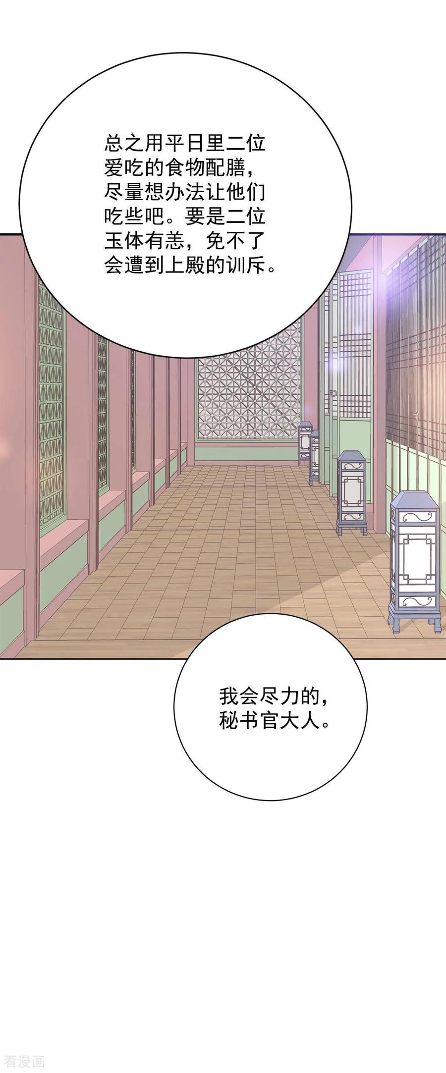 第397话皇后出击（2）-宫-爱奇艺漫画（第9张）