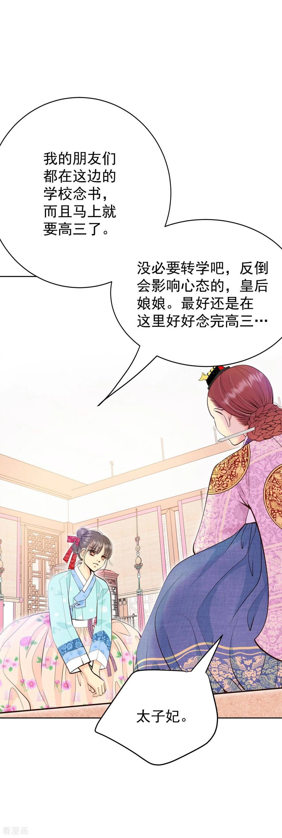 第398话皇后出击（3）-宫-爱奇艺漫画（第16张）