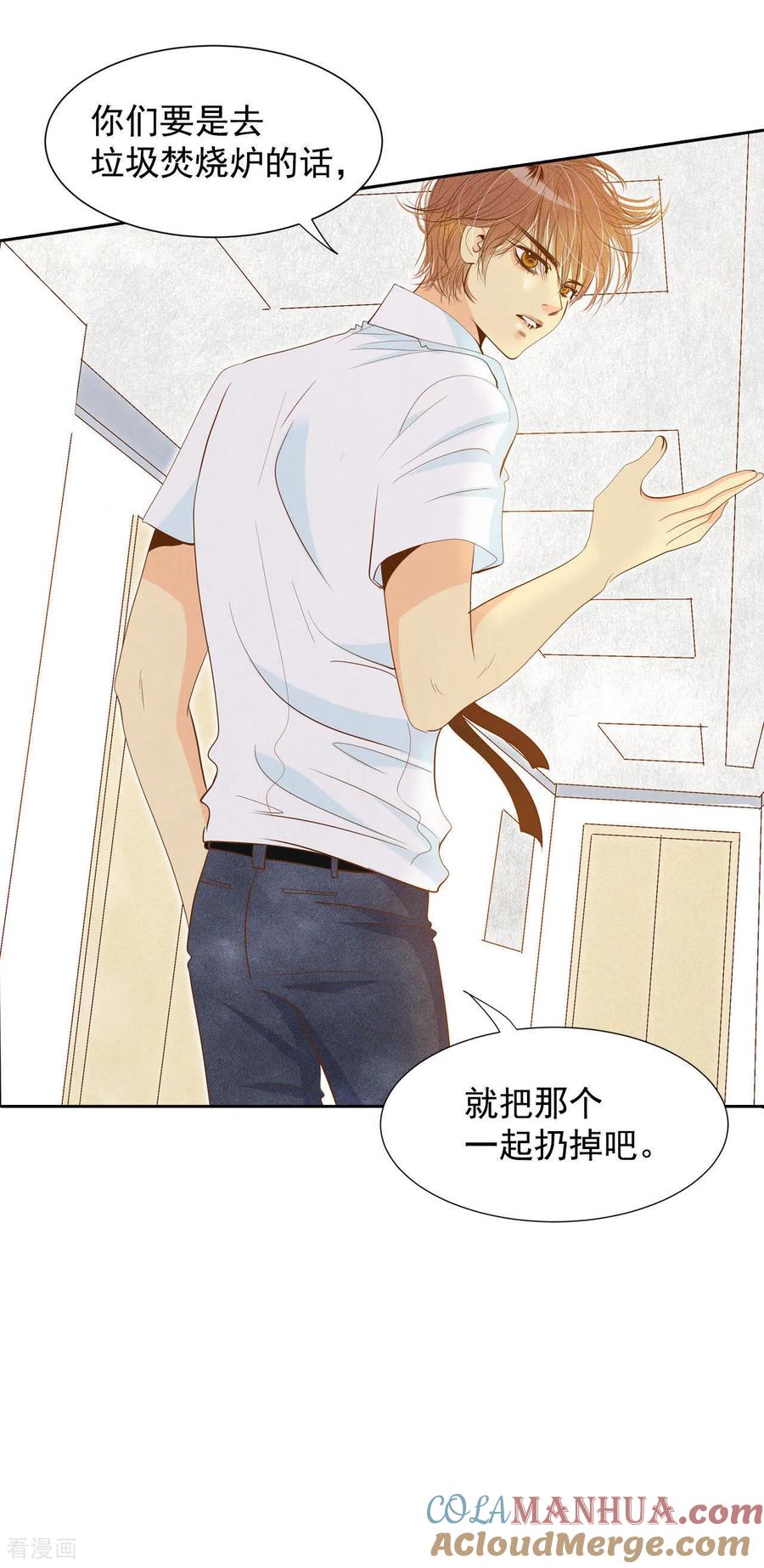 第3话女人，你引起了我的注意？-宫-爱奇艺漫画（第11张）