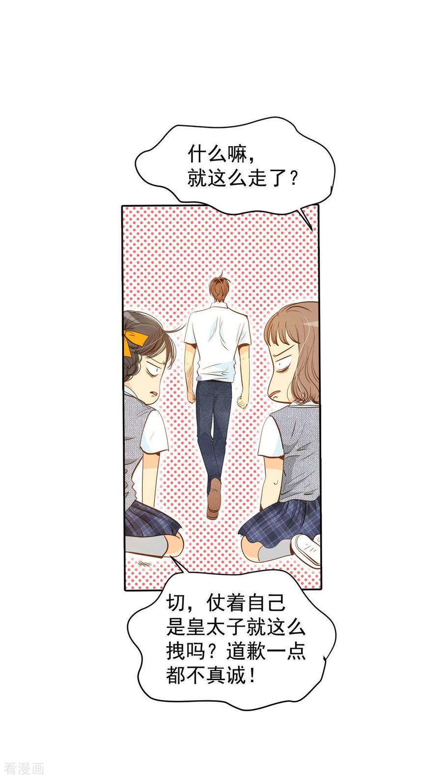 第3话女人，你引起了我的注意？-宫-爱奇艺漫画（第12张）