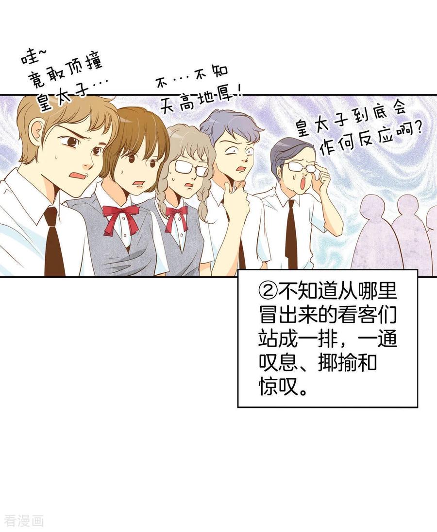 第3话女人，你引起了我的注意？-宫-爱奇艺漫画（第16张）