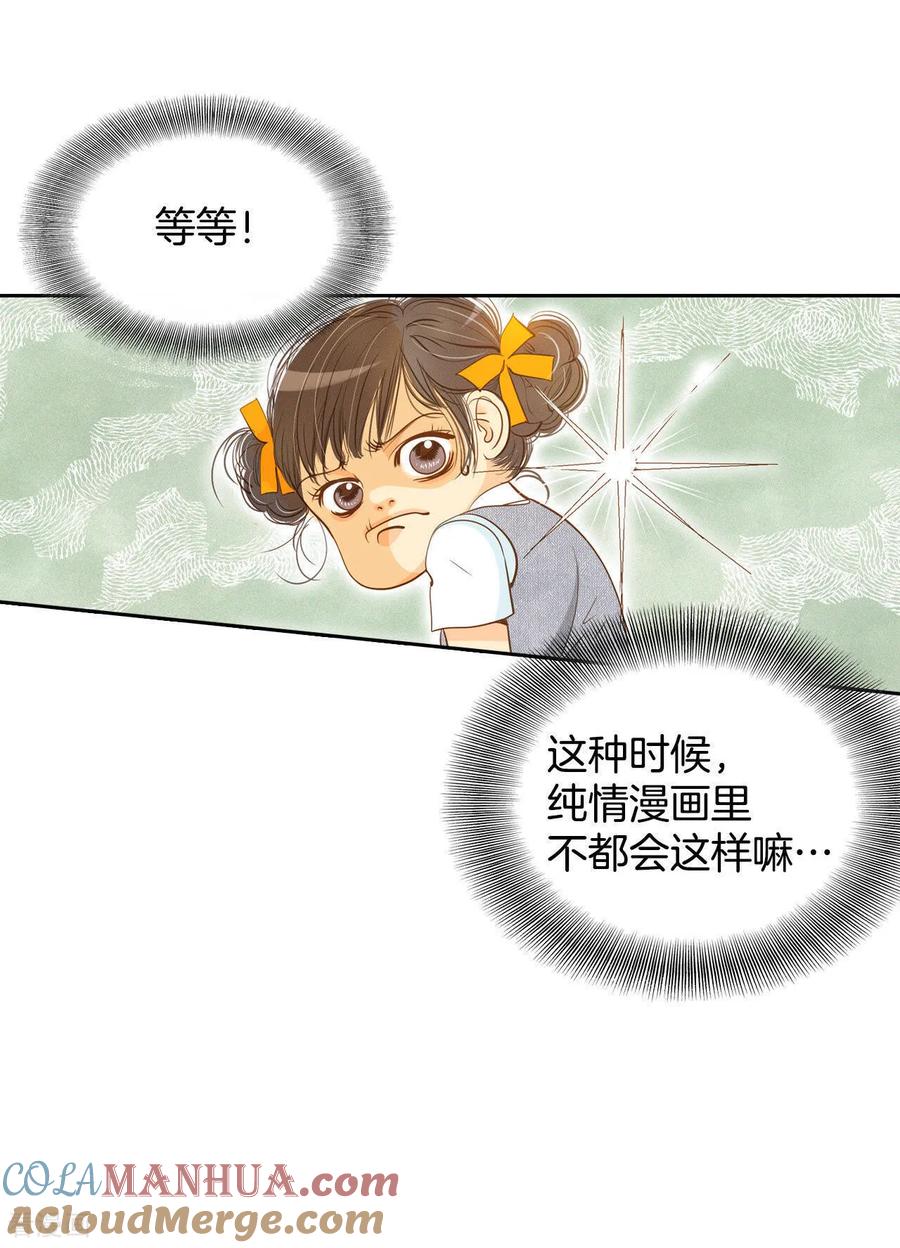 第3话女人，你引起了我的注意？-宫-爱奇艺漫画（第13张）