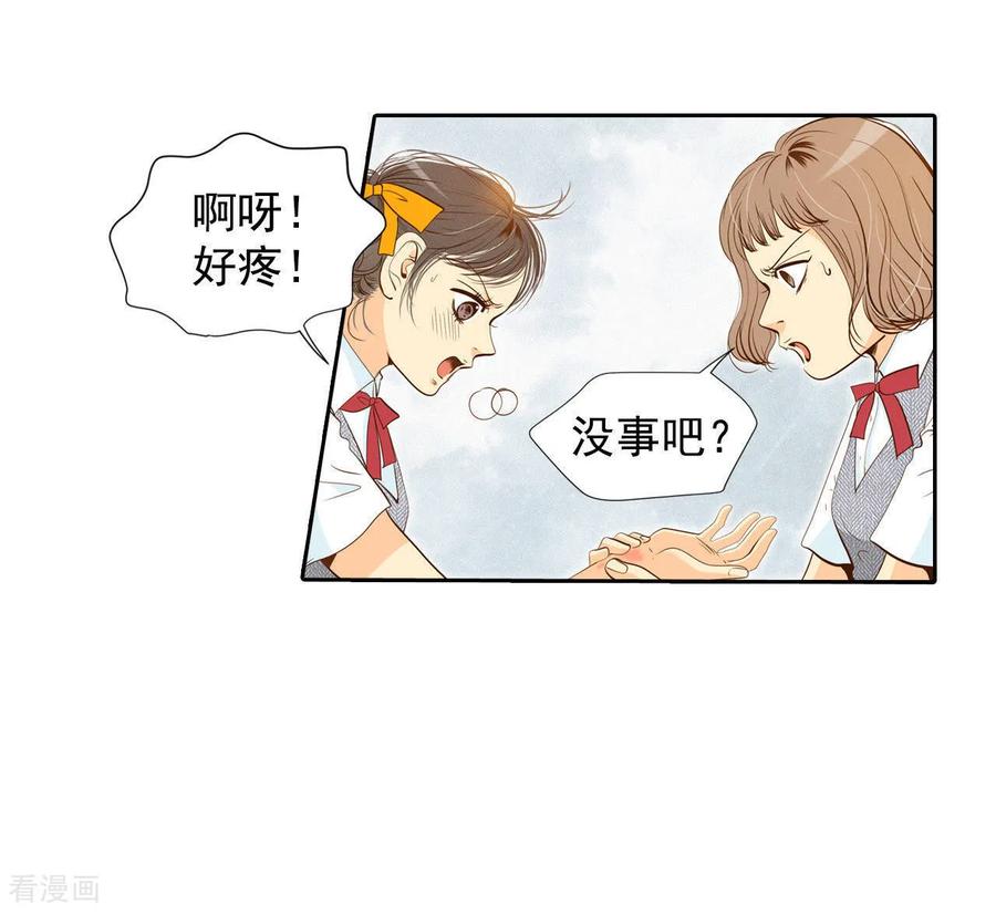 第3话女人，你引起了我的注意？-宫-爱奇艺漫画（第8张）