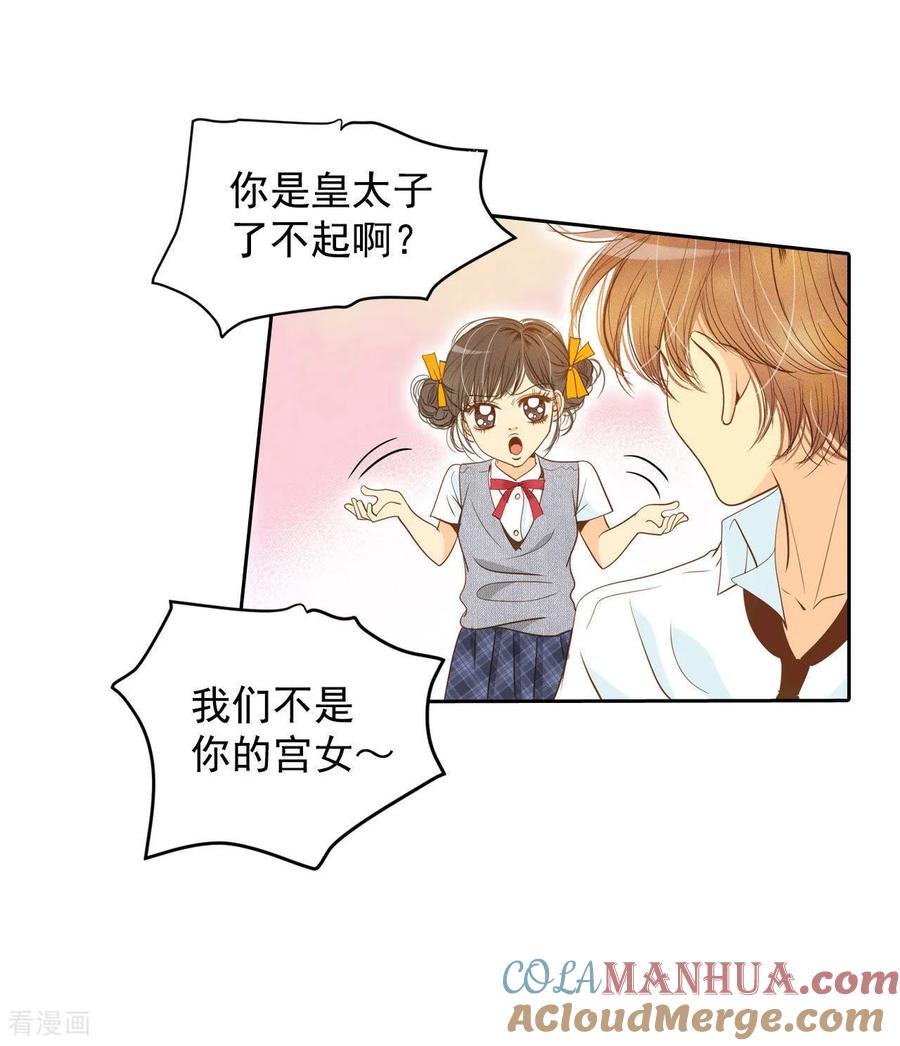 第3话女人，你引起了我的注意？-宫-爱奇艺漫画（第15张）