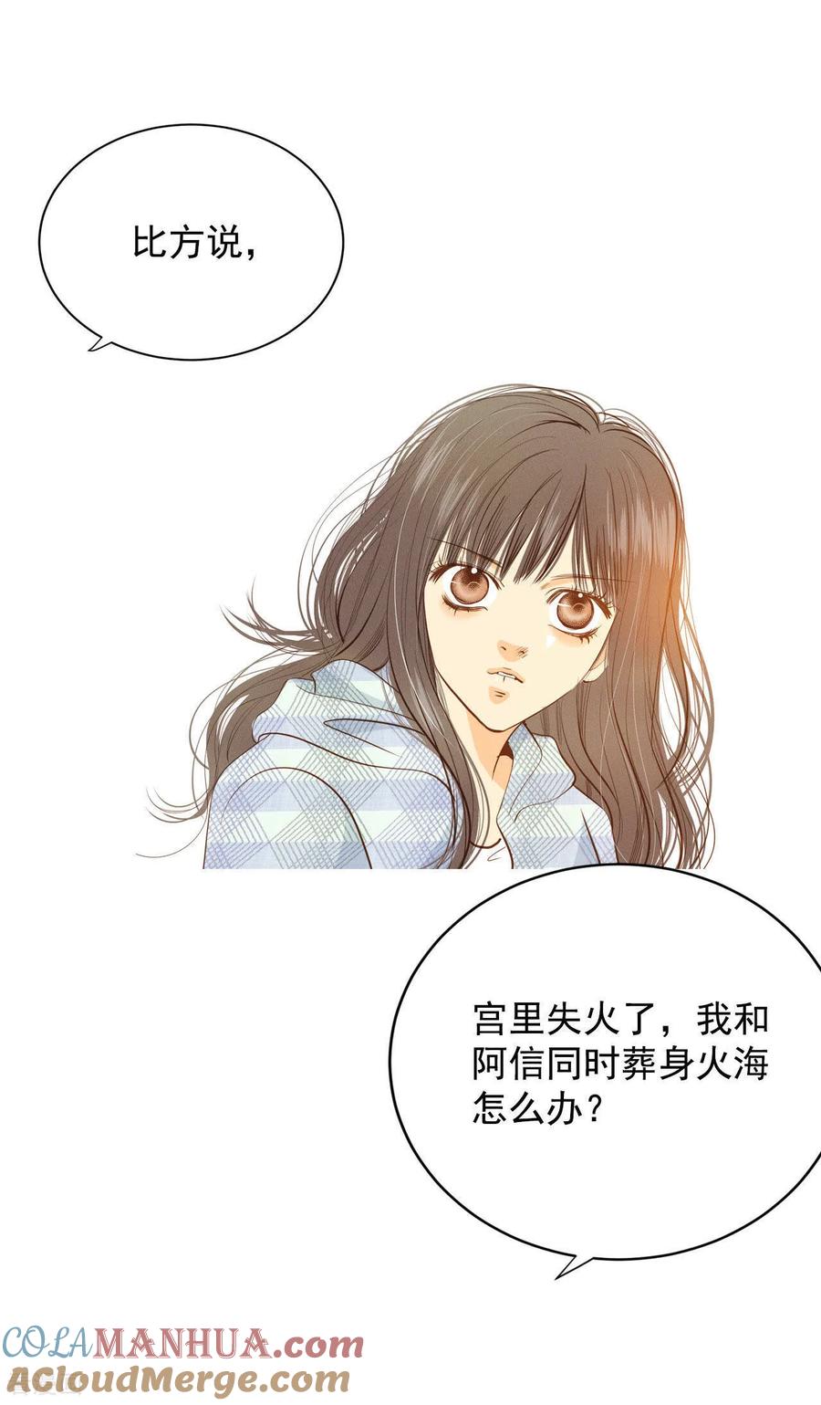 第39话天真的可爱-宫-爱奇艺漫画（第13张）