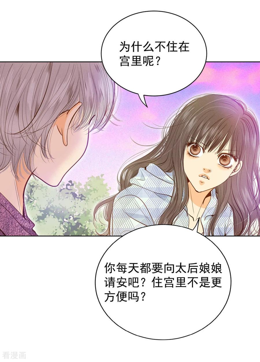 第39话天真的可爱-宫-爱奇艺漫画（第8张）