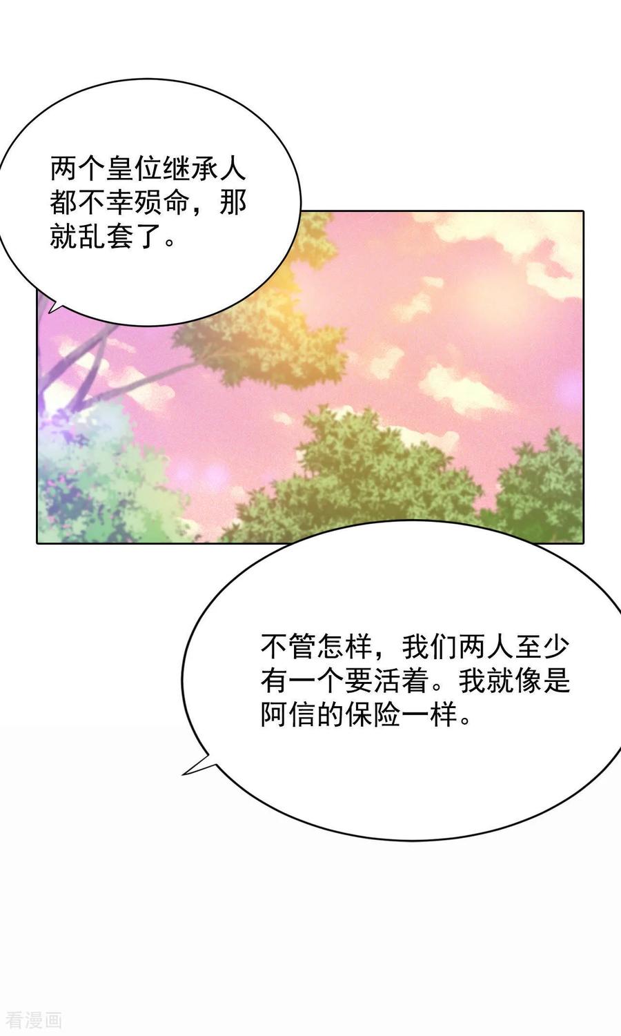 第39话天真的可爱-宫-爱奇艺漫画（第14张）
