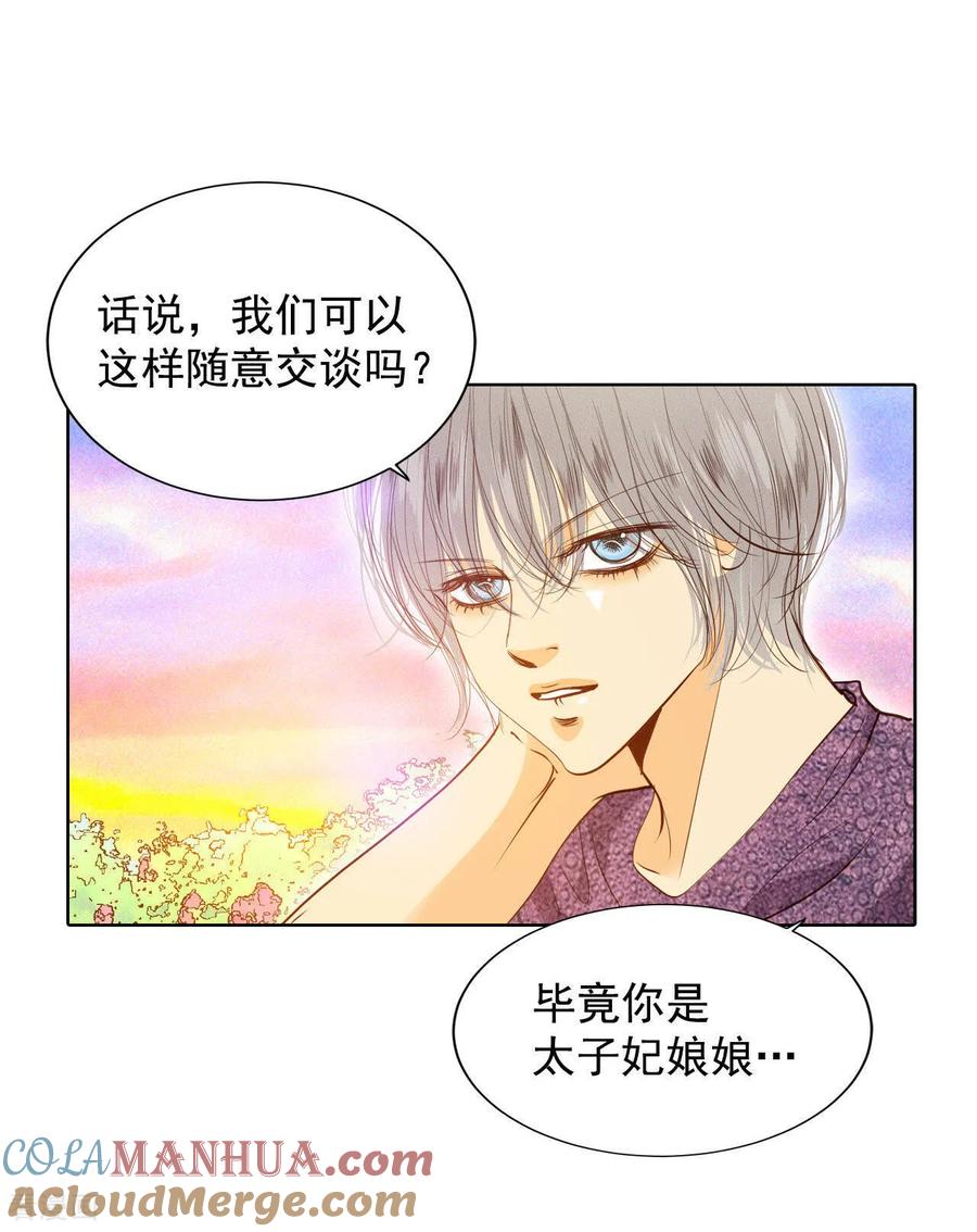 第39话天真的可爱-宫-爱奇艺漫画（第5张）