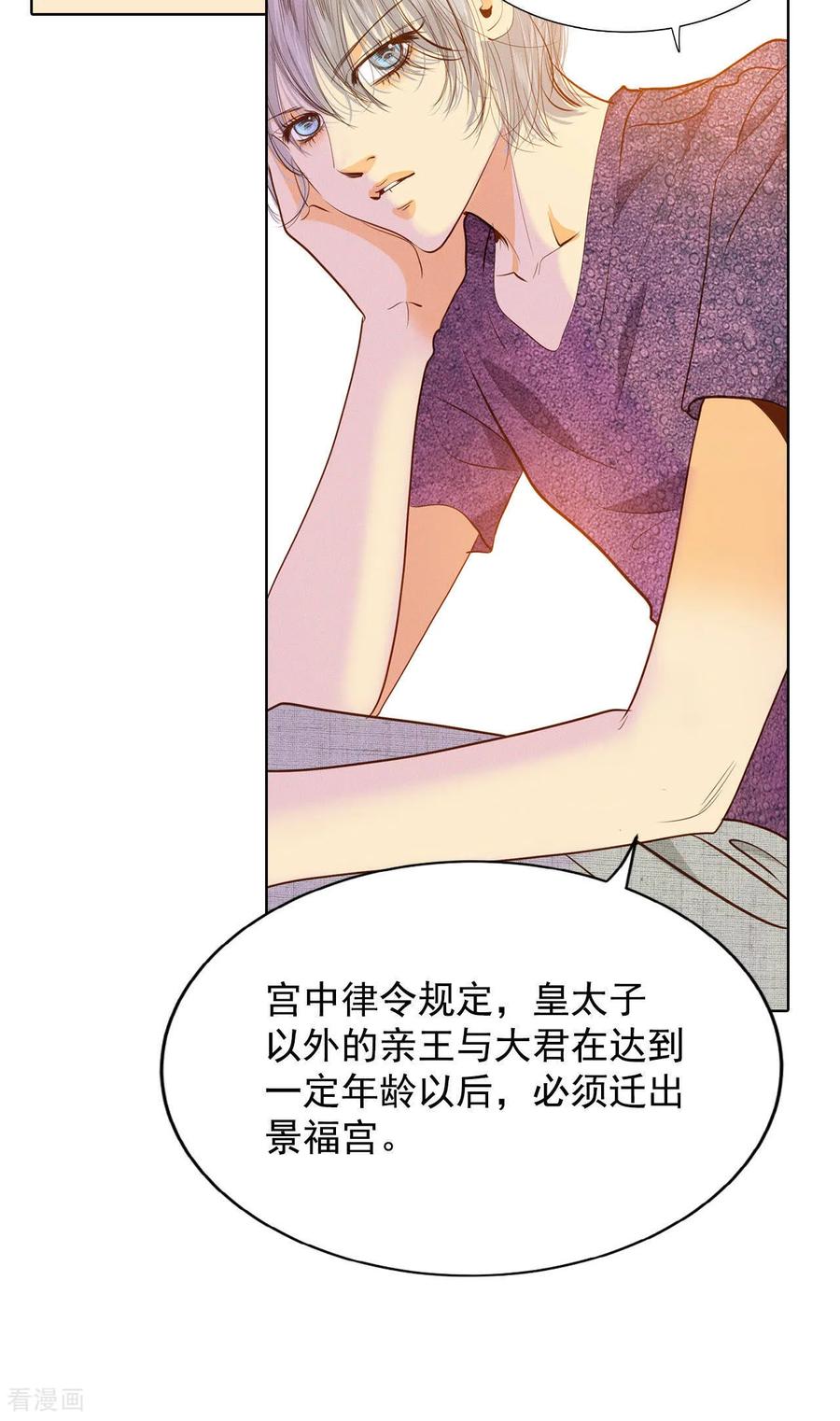 第39话天真的可爱-宫-爱奇艺漫画（第10张）