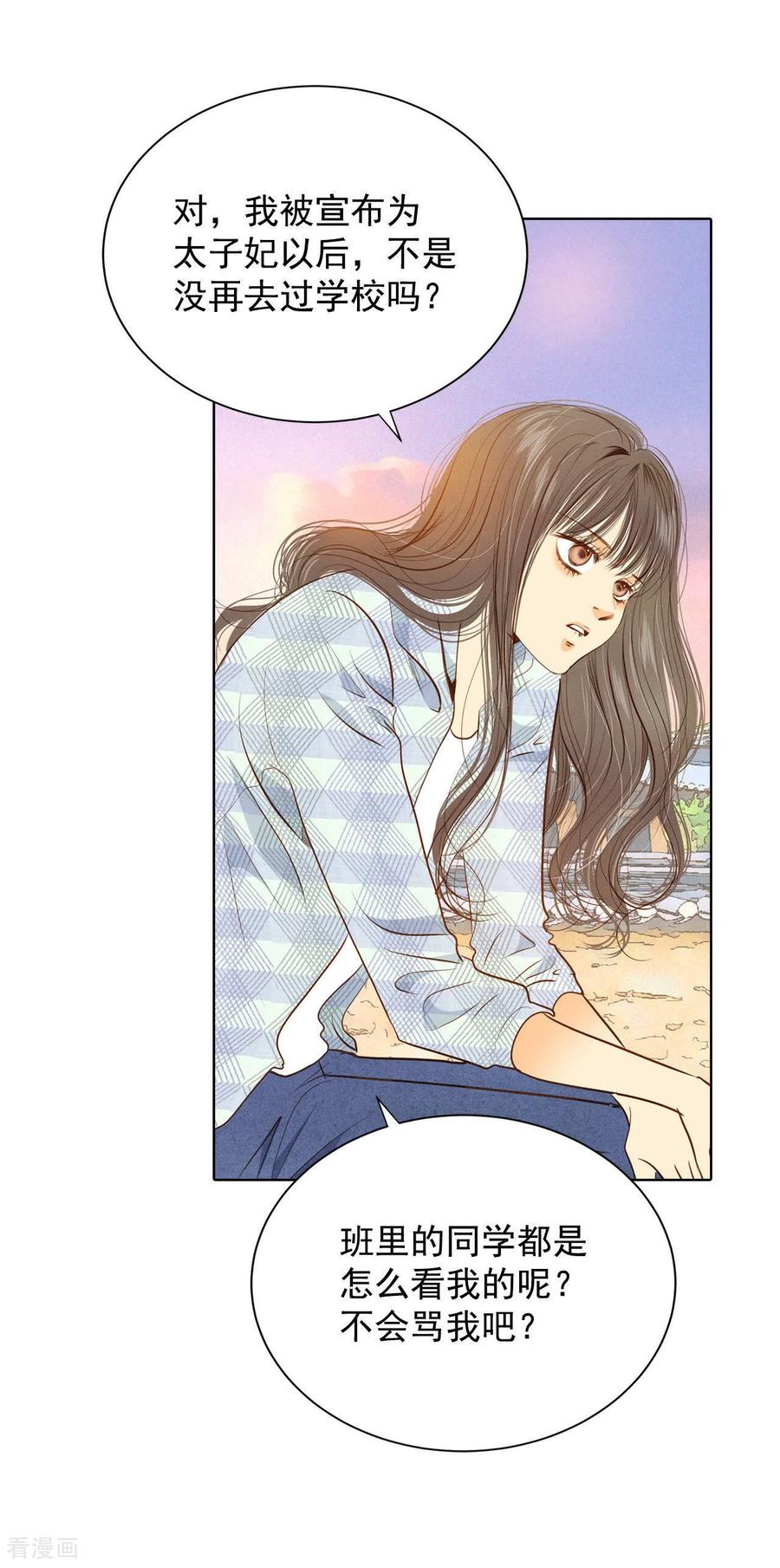 第39话天真的可爱-宫-爱奇艺漫画（第20张）