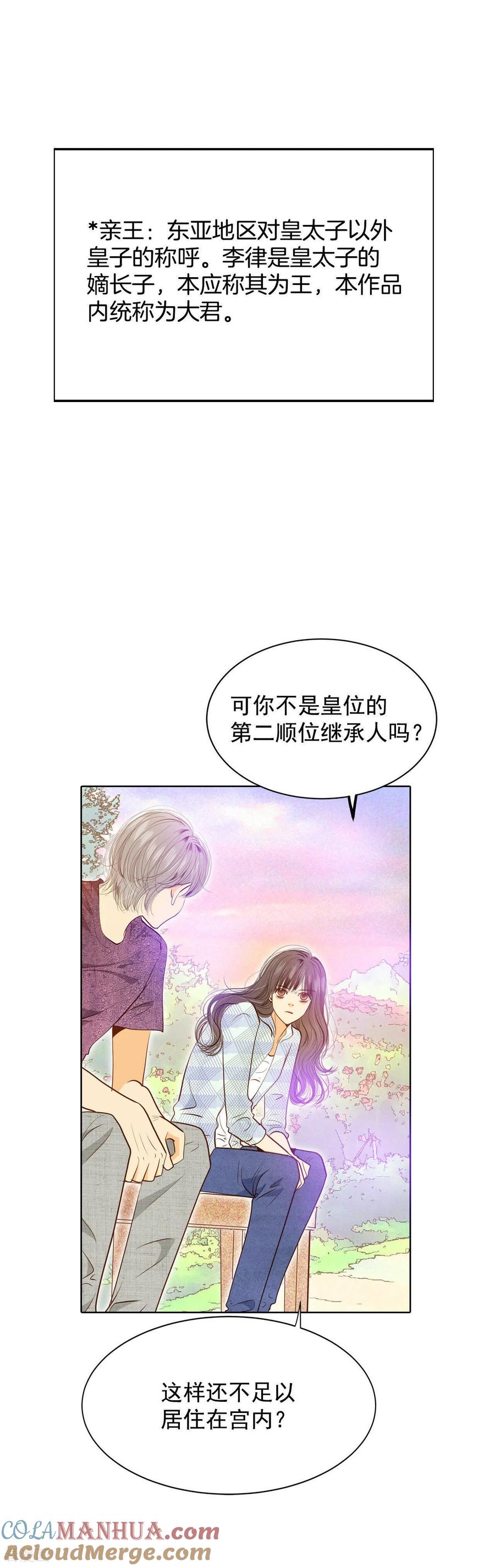 第39话天真的可爱-宫-爱奇艺漫画（第11张）