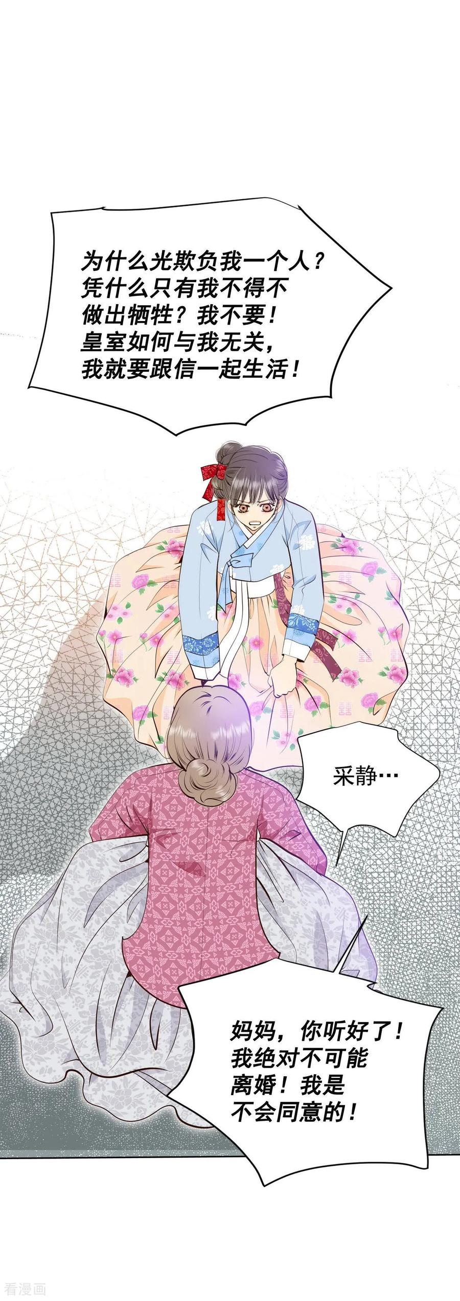 第402话妥协（1）-宫-爱奇艺漫画（第8张）